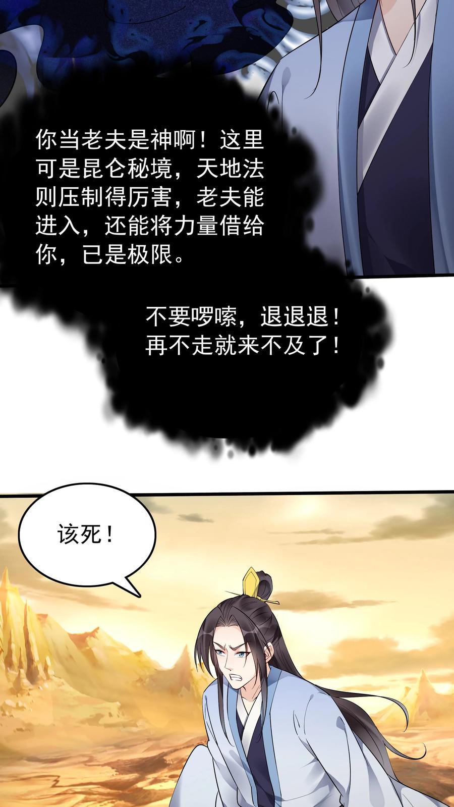 这个反派有点良心，但是不多！ 第133话 火烧屁股 第10页