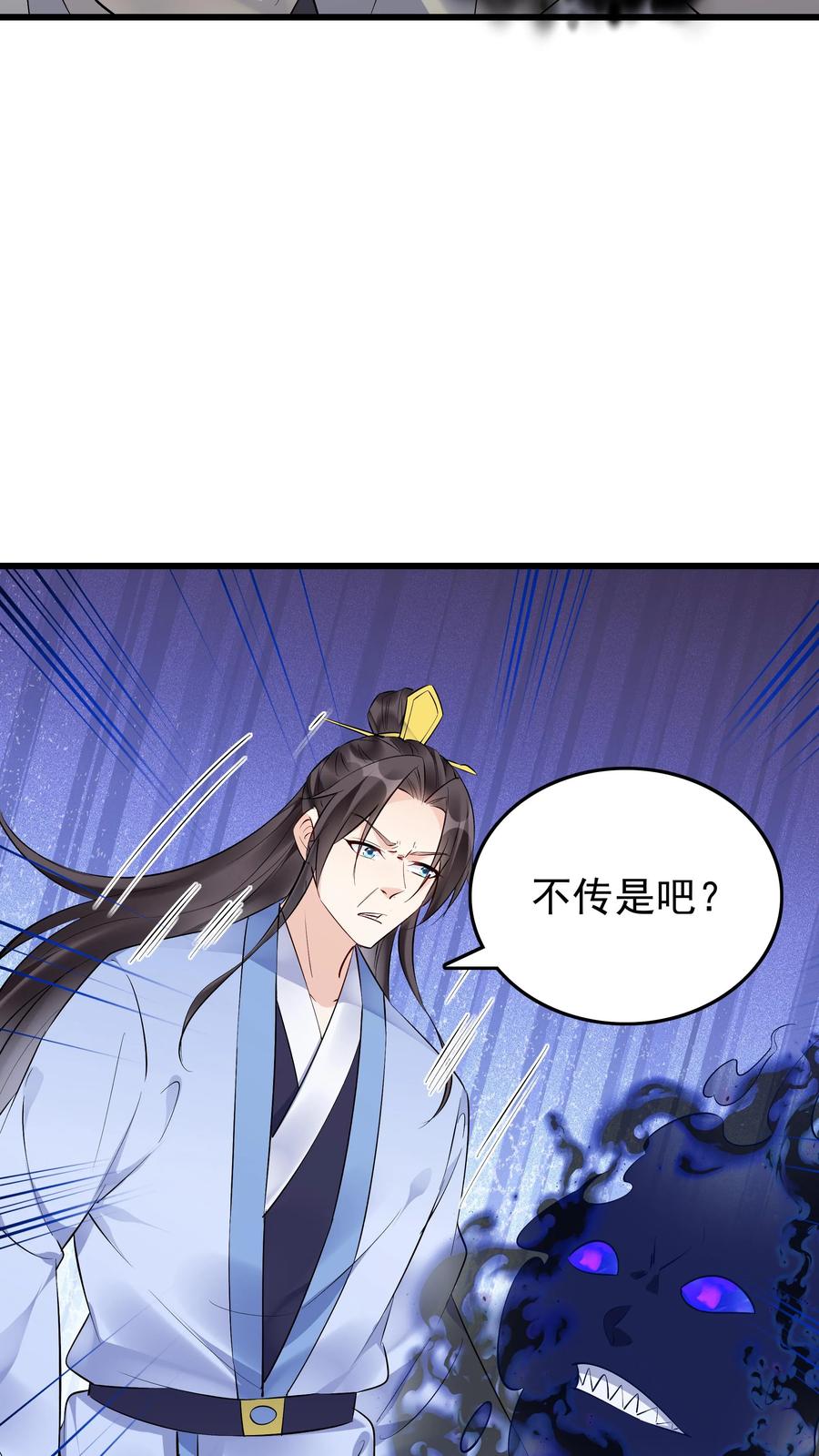 这个反派有点良心，但是不多！ 第133话 火烧屁股 第26页