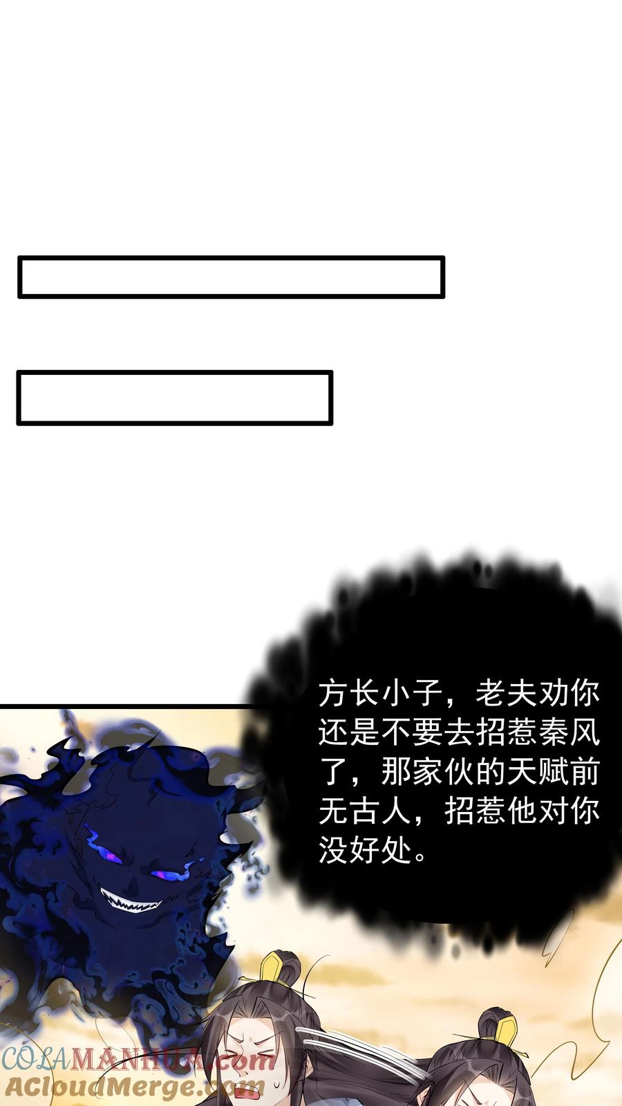 这个反派有点良心，但是不多！ 第133话 火烧屁股 第23页