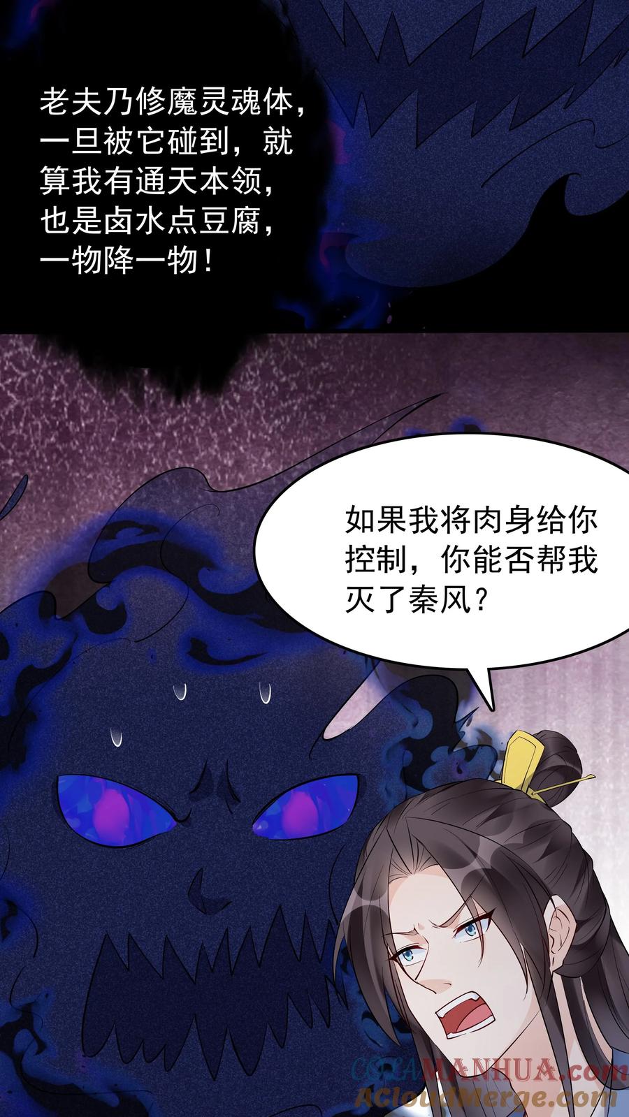 这个反派有点良心，但是不多！ 第133话 火烧屁股 第9页