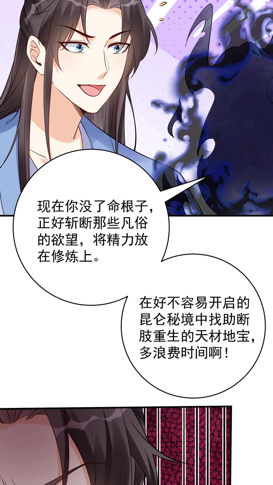 这个反派有点良心，但是不多！ 第134话 万马中毒 第8页