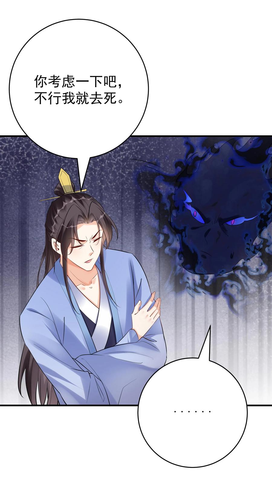 这个反派有点良心，但是不多！ 第134话 万马中毒 第2页