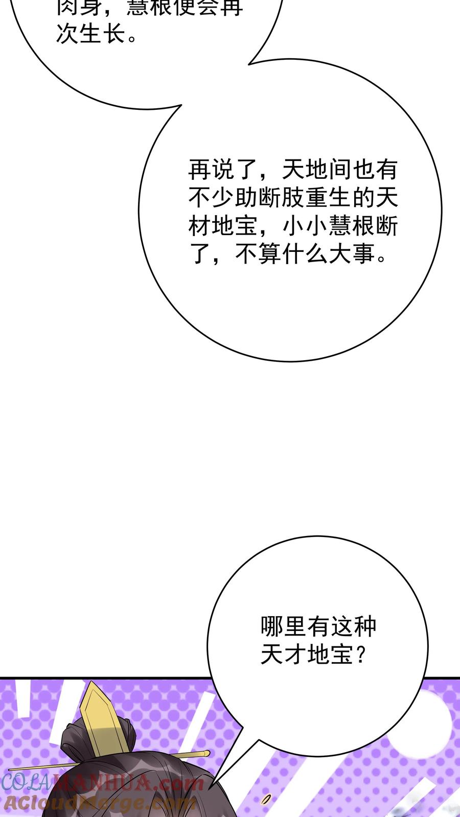 这个反派有点良心，但是不多！ 第134话 万马中毒 第7页