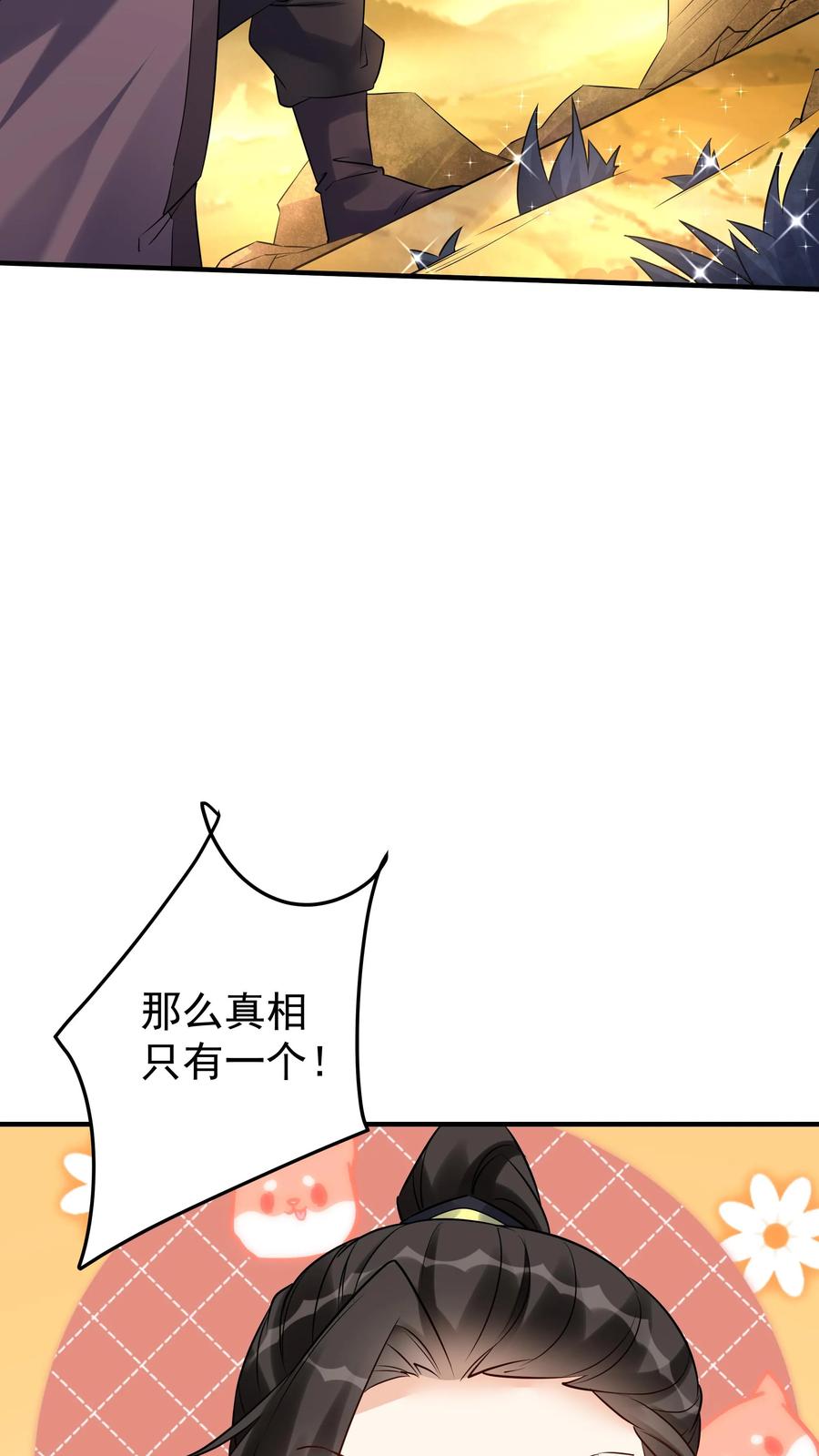 这个反派有点良心，但是不多！ 第134话 万马中毒 第24页