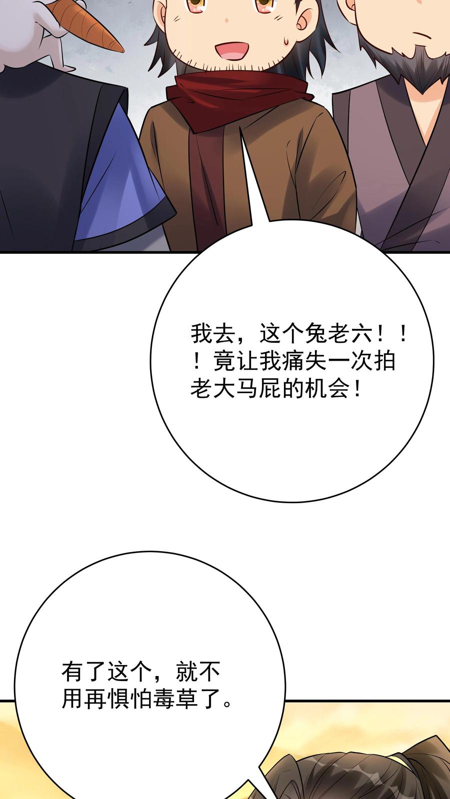 这个反派有点良心，但是不多！ 第134话 万马中毒 第28页