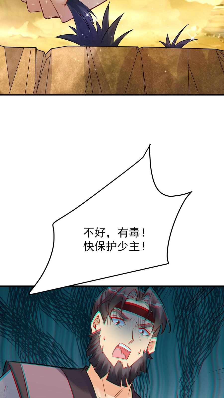 这个反派有点良心，但是不多！ 第134话 万马中毒 第16页