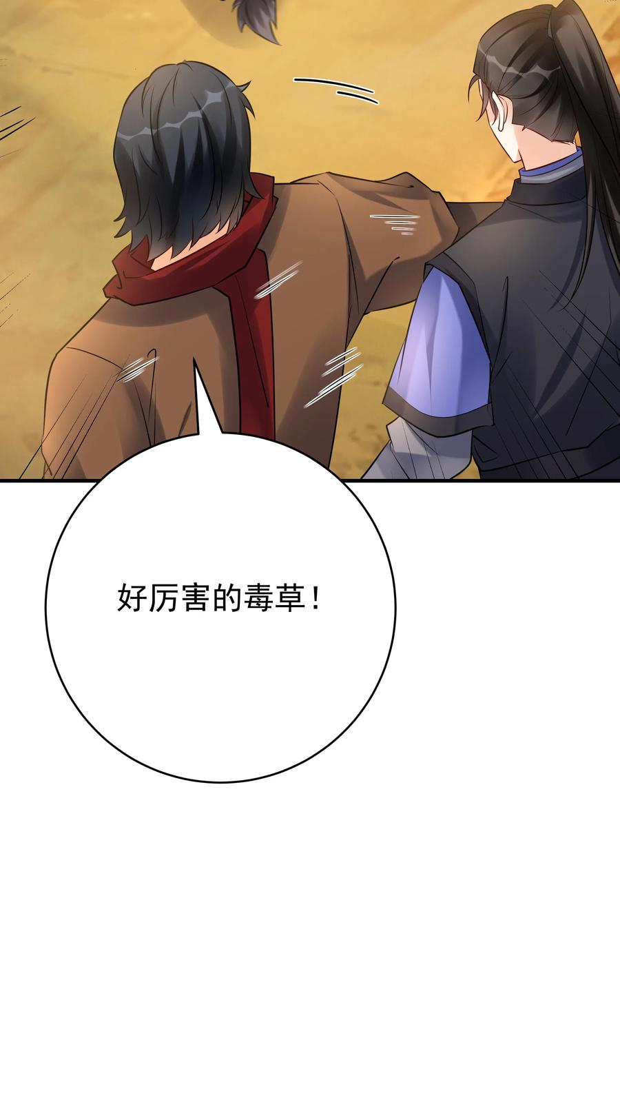 这个反派有点良心，但是不多！ 第134话 万马中毒 第18页