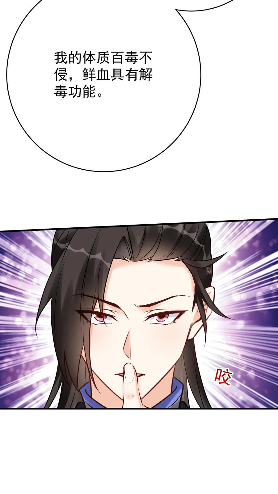 这个反派有点良心，但是不多！ 第134话 万马中毒 第20页