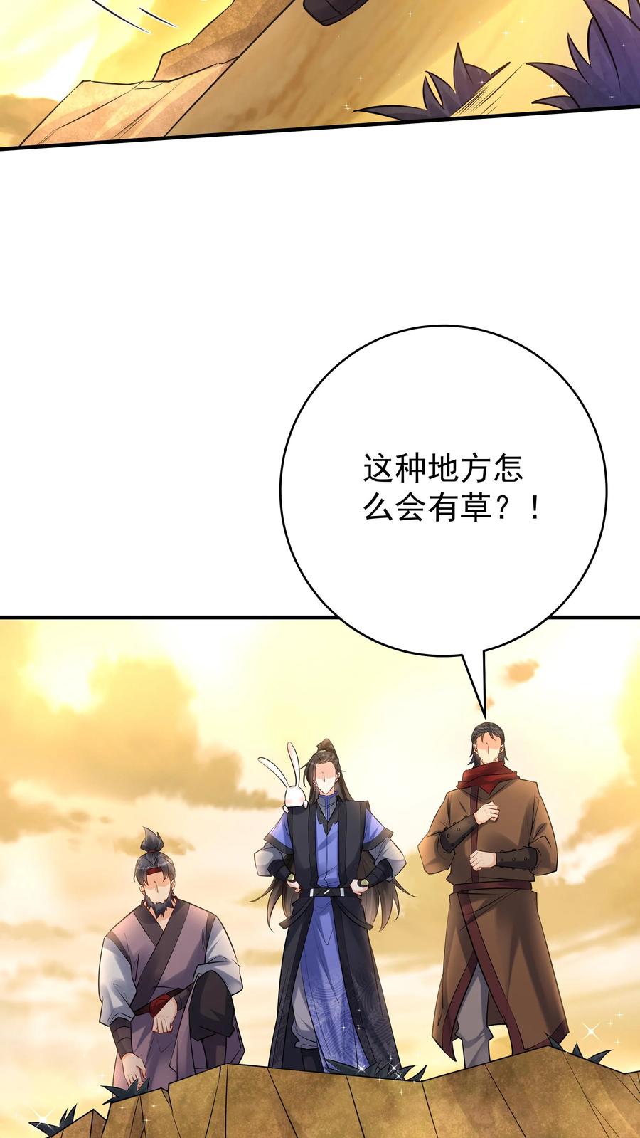 这个反派有点良心，但是不多！ 第134话 万马中毒 第14页