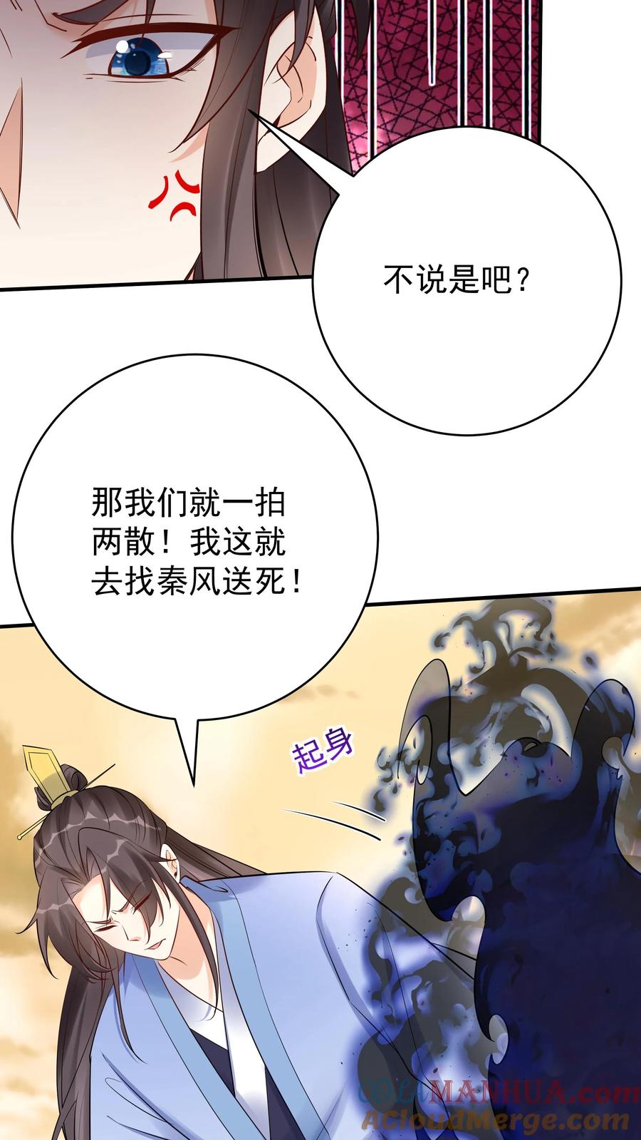 这个反派有点良心，但是不多！ 第134话 万马中毒 第9页