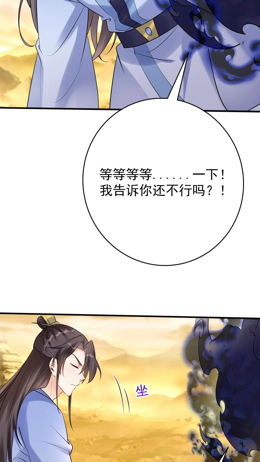 这个反派有点良心，但是不多！ 第134话 万马中毒 第10页