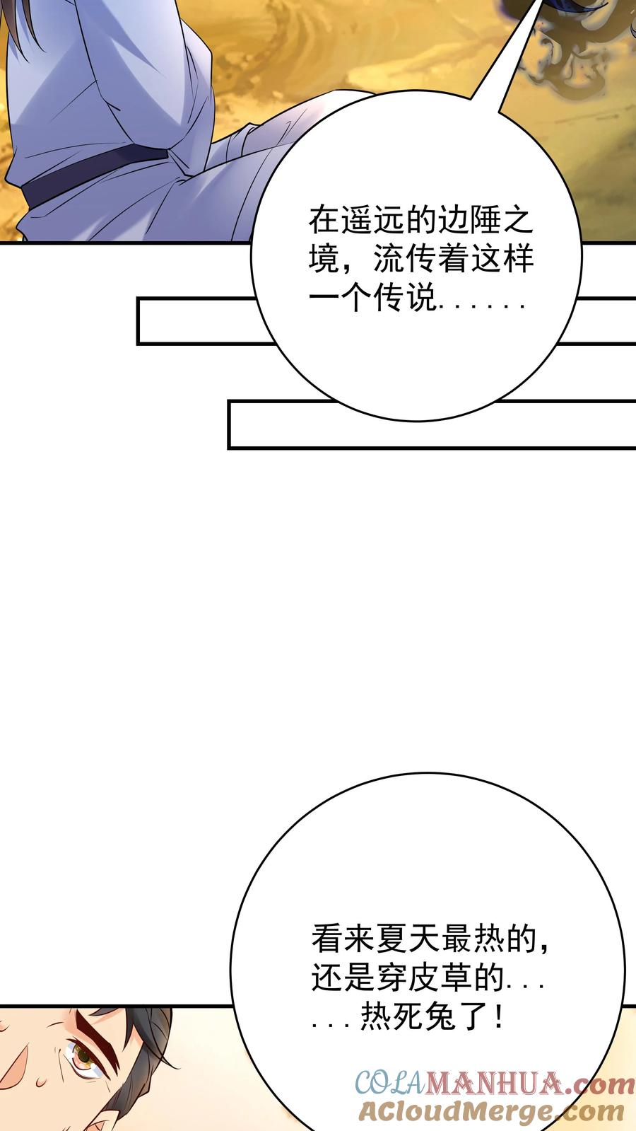 这个反派有点良心，但是不多！ 第134话 万马中毒 第11页