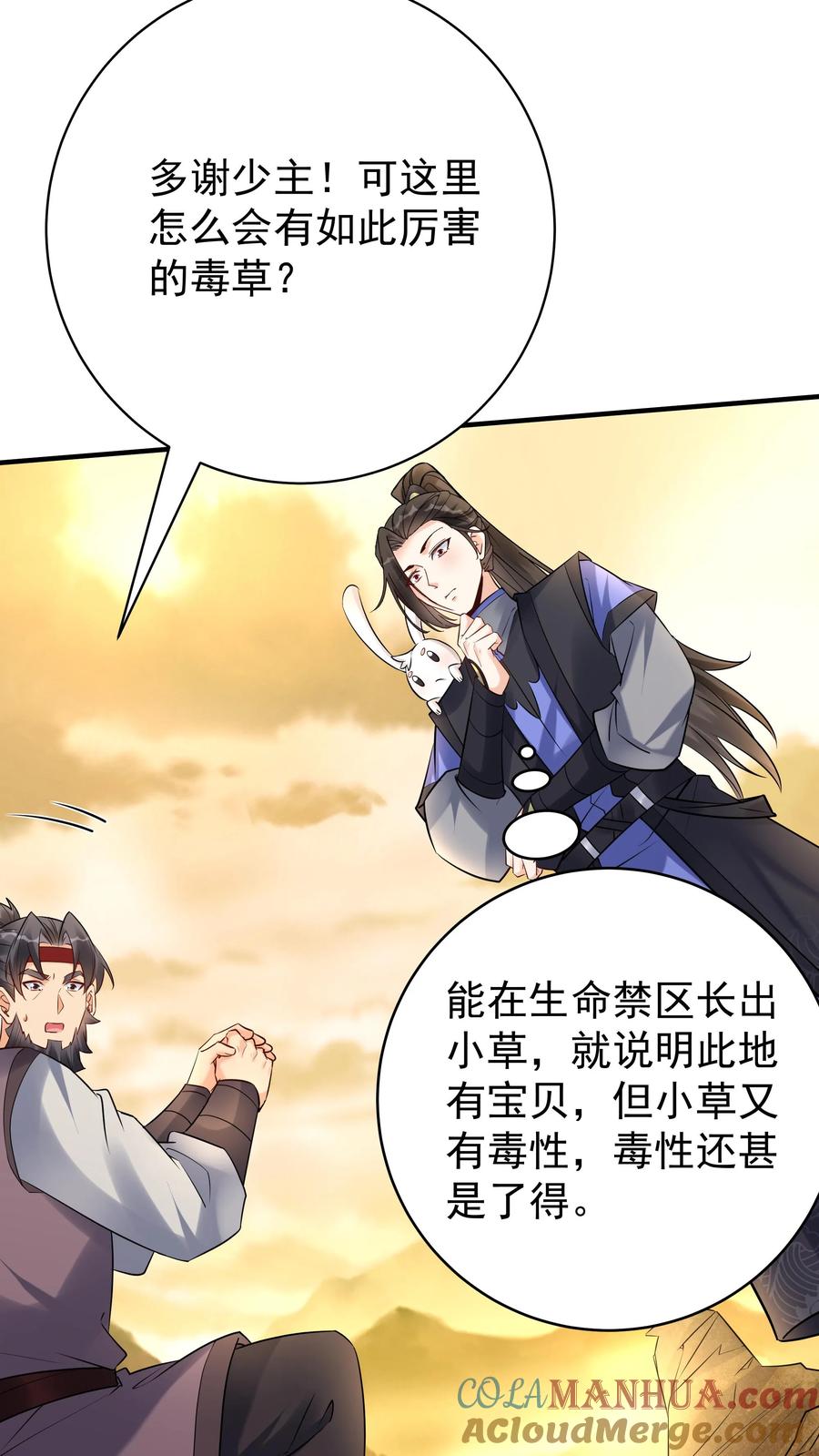 这个反派有点良心，但是不多！ 第134话 万马中毒 第23页