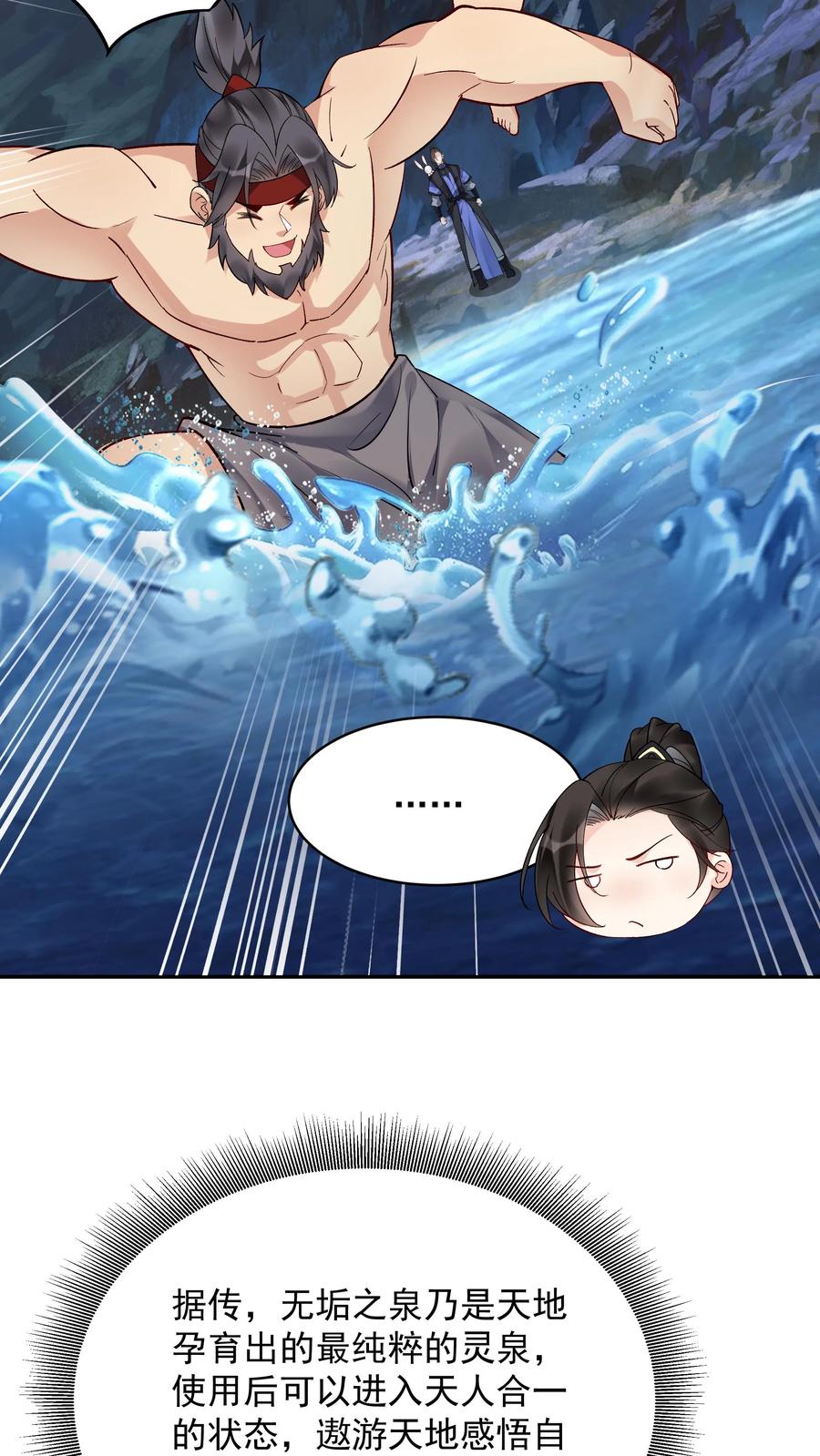 这个反派有点良心，但是不多！ 第135话 无垢之泉 第14页