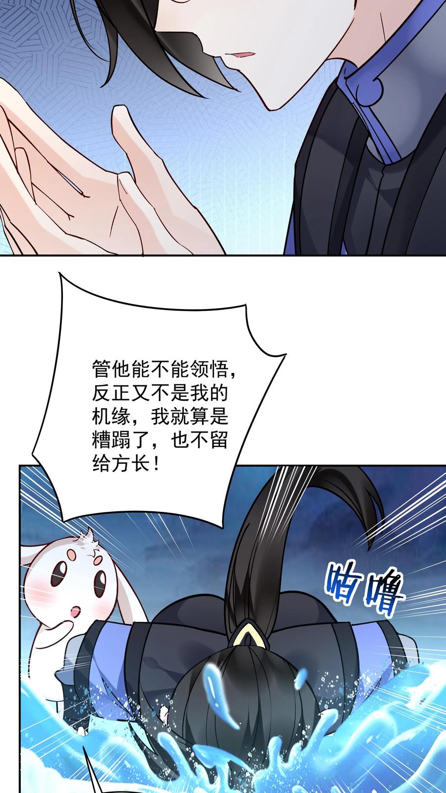 这个反派有点良心，但是不多！ 第135话 无垢之泉 第24页