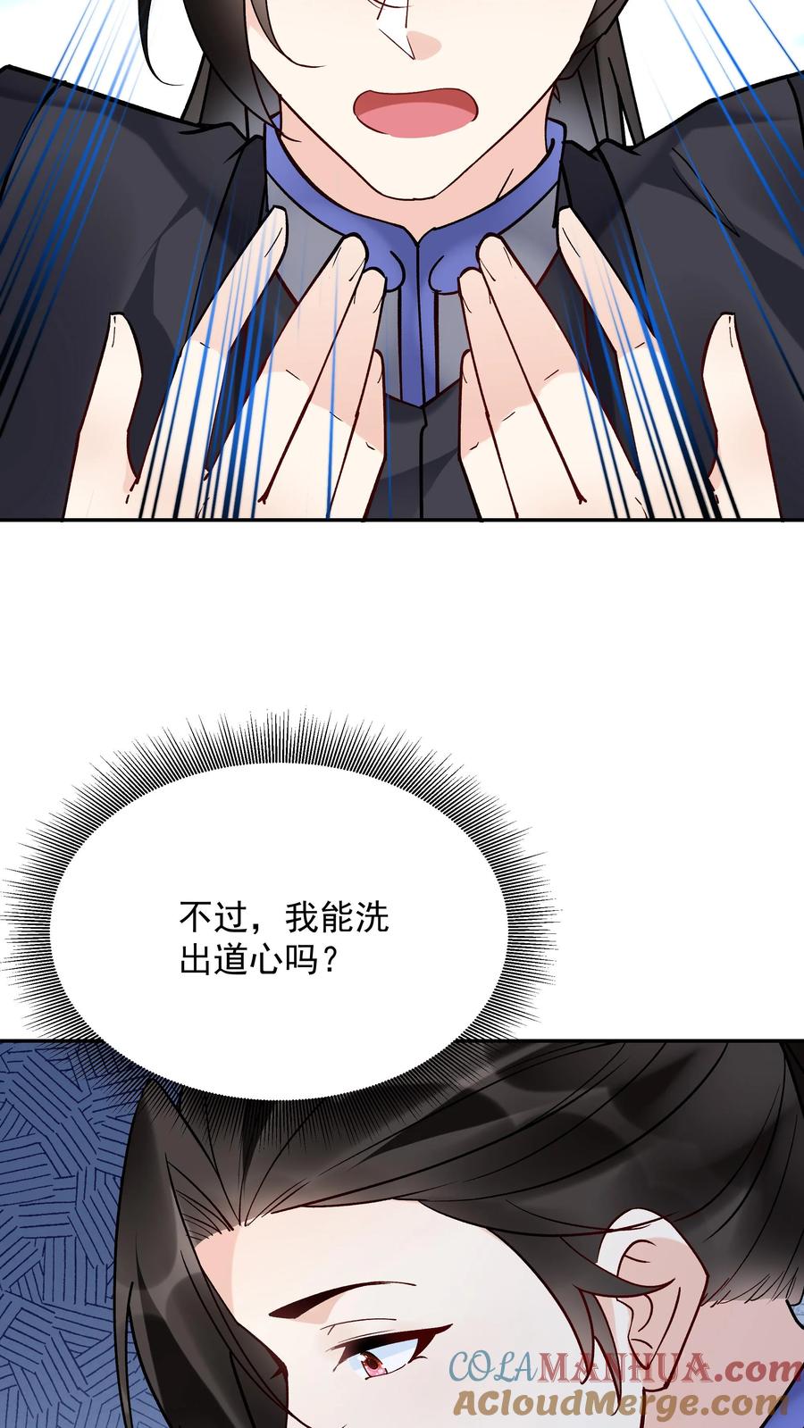 这个反派有点良心，但是不多！ 第135话 无垢之泉 第23页