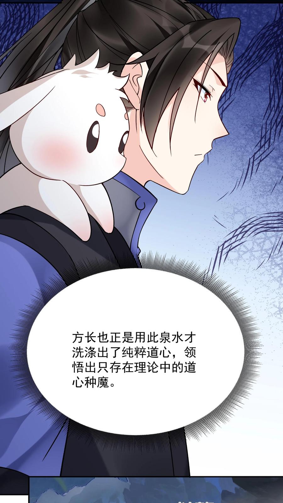 这个反派有点良心，但是不多！ 第135话 无垢之泉 第16页