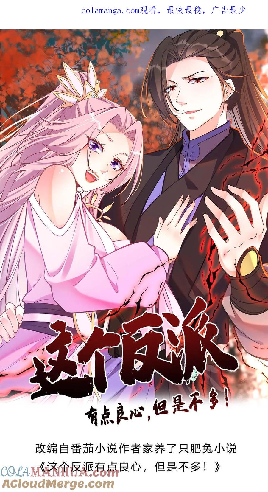 这个反派有点良心，但是不多！ 第135话 无垢之泉 第1页
