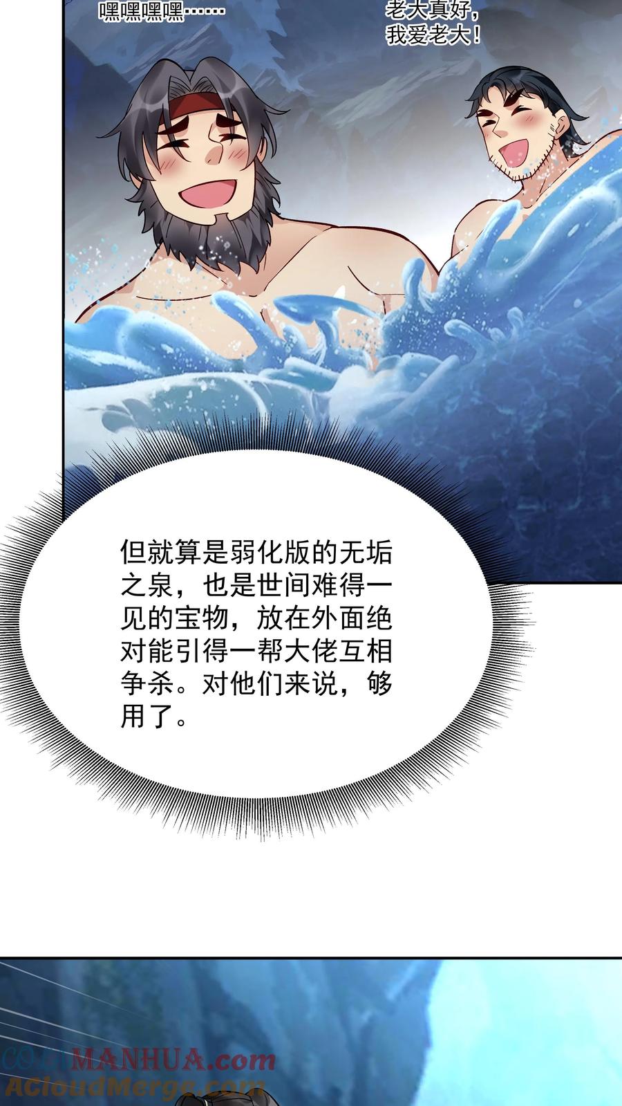 这个反派有点良心，但是不多！ 第135话 无垢之泉 第17页