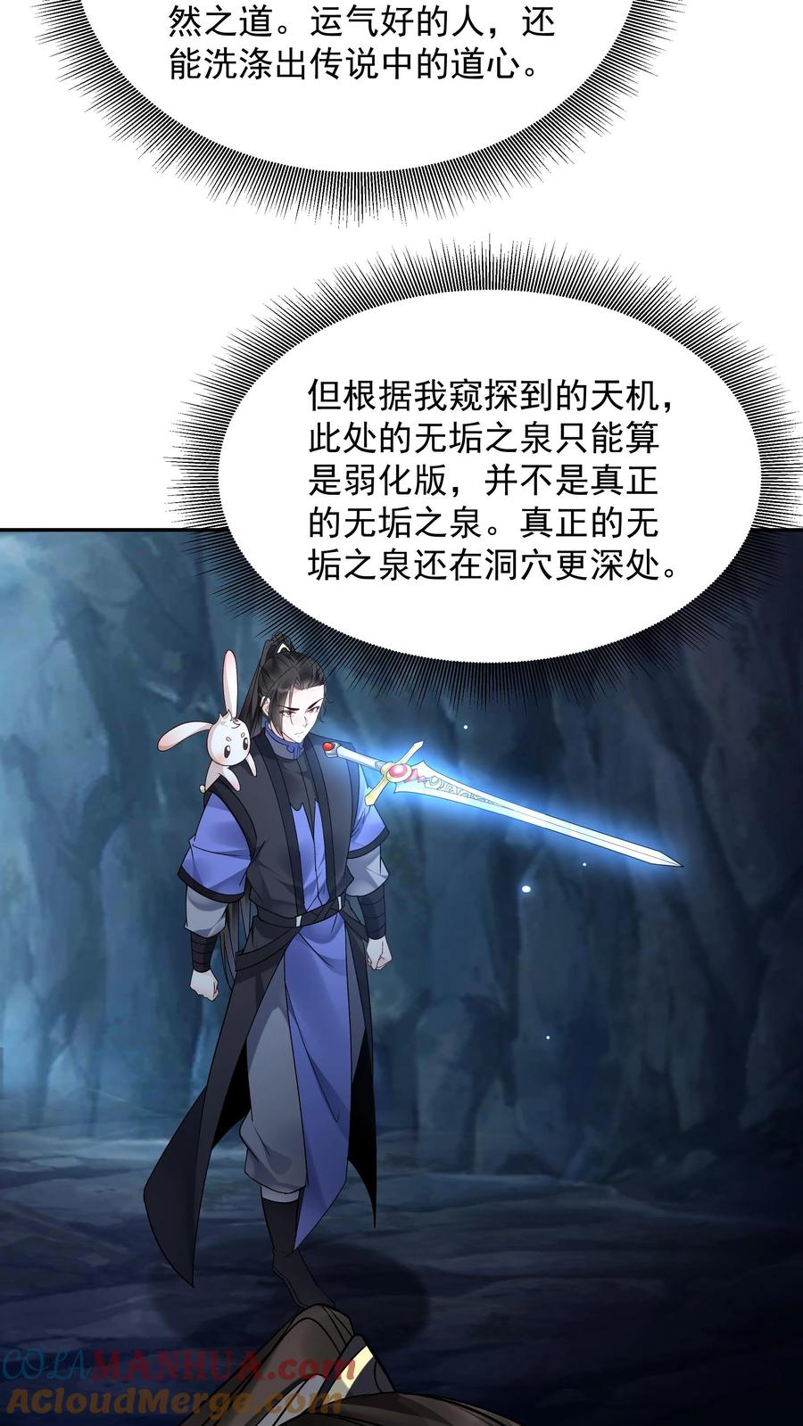 这个反派有点良心，但是不多！ 第135话 无垢之泉 第15页
