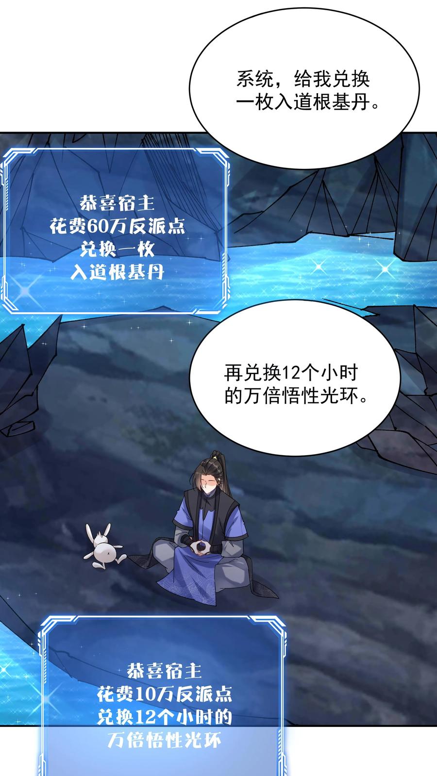 这个反派有点良心，但是不多！ 第136话 下级天选之子 第2页