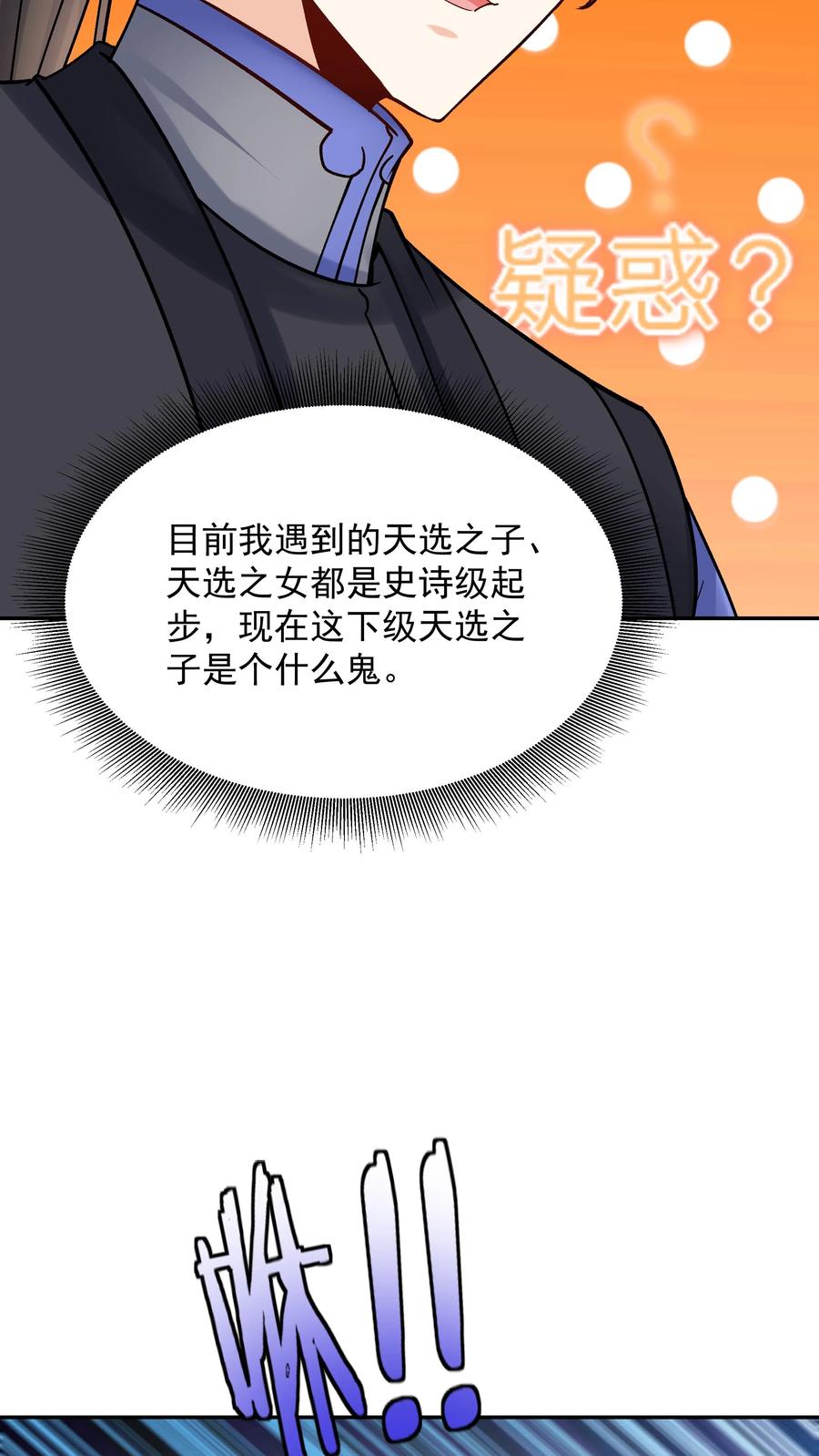 这个反派有点良心，但是不多！ 第136话 下级天选之子 第18页