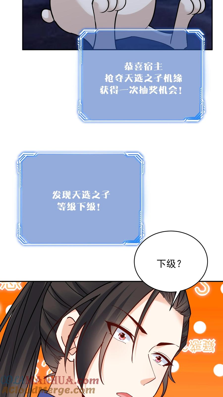 这个反派有点良心，但是不多！ 第136话 下级天选之子 第17页