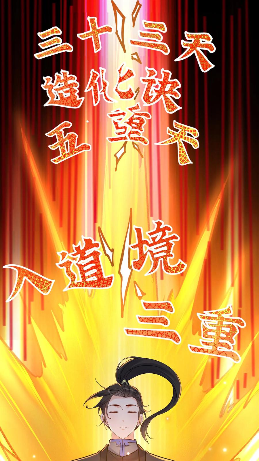 这个反派有点良心，但是不多！ 第136话 下级天选之子 第4页