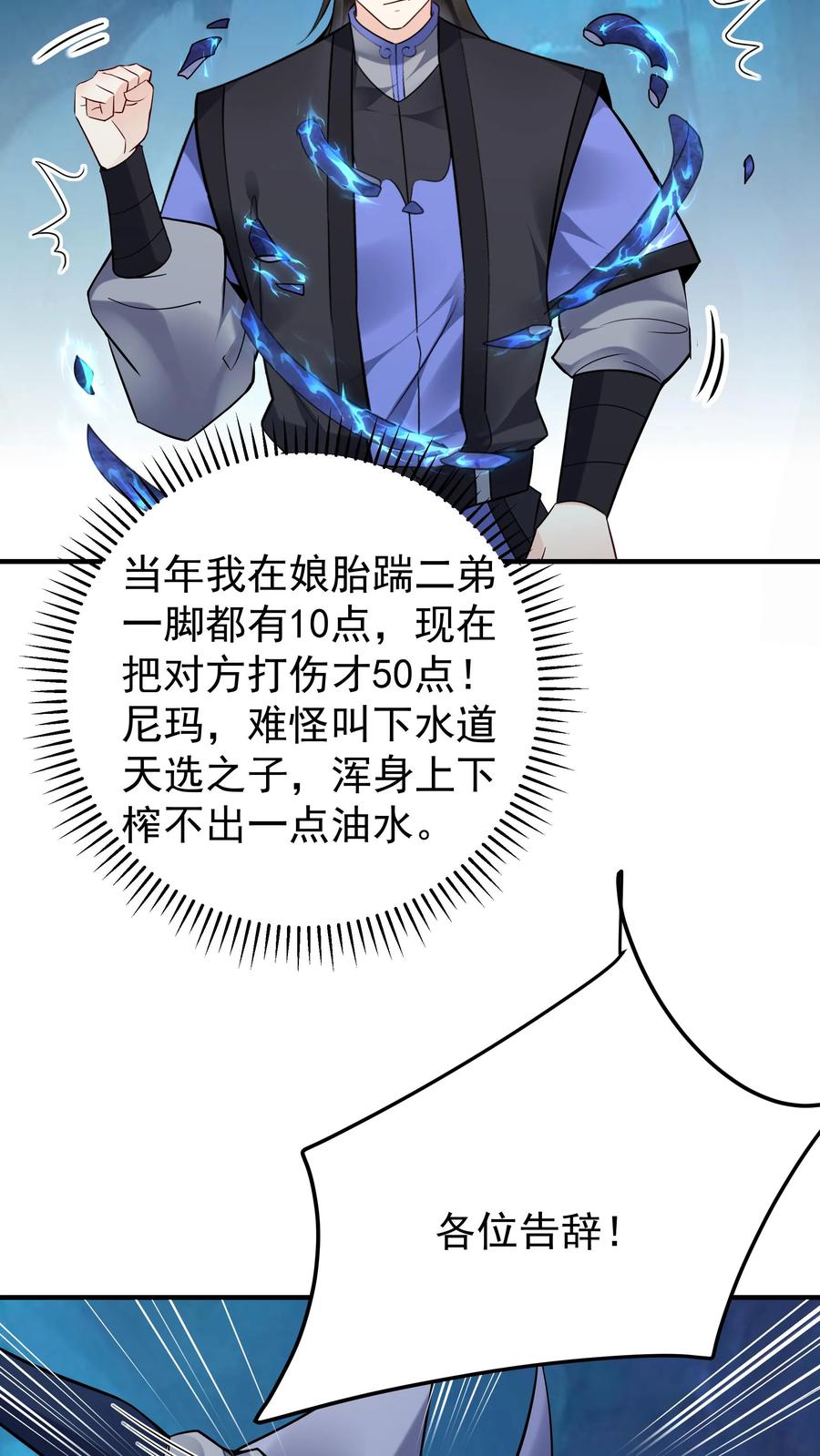 这个反派有点良心，但是不多！ 第137话 蓝银缠绕 第26页