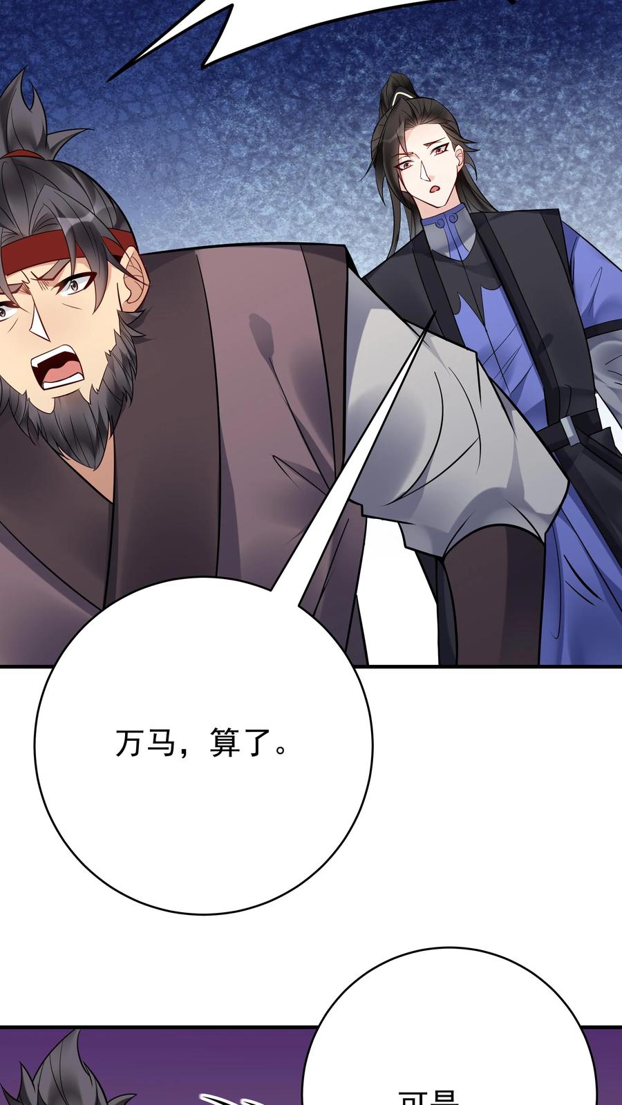 这个反派有点良心，但是不多！ 第137话 蓝银缠绕 第28页