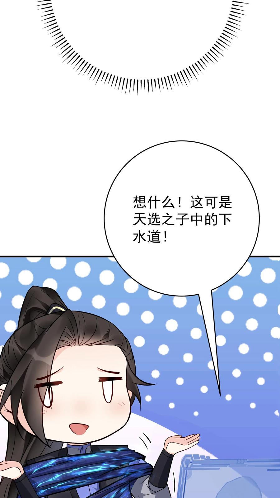 这个反派有点良心，但是不多！ 第137话 蓝银缠绕 第8页