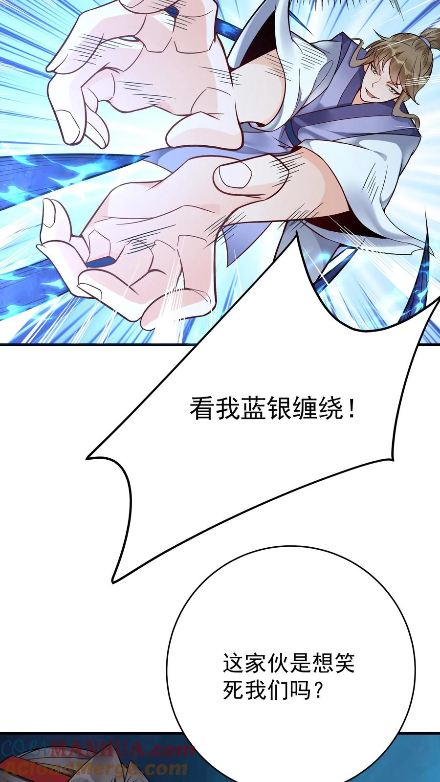 这个反派有点良心，但是不多！ 第137话 蓝银缠绕 第11页