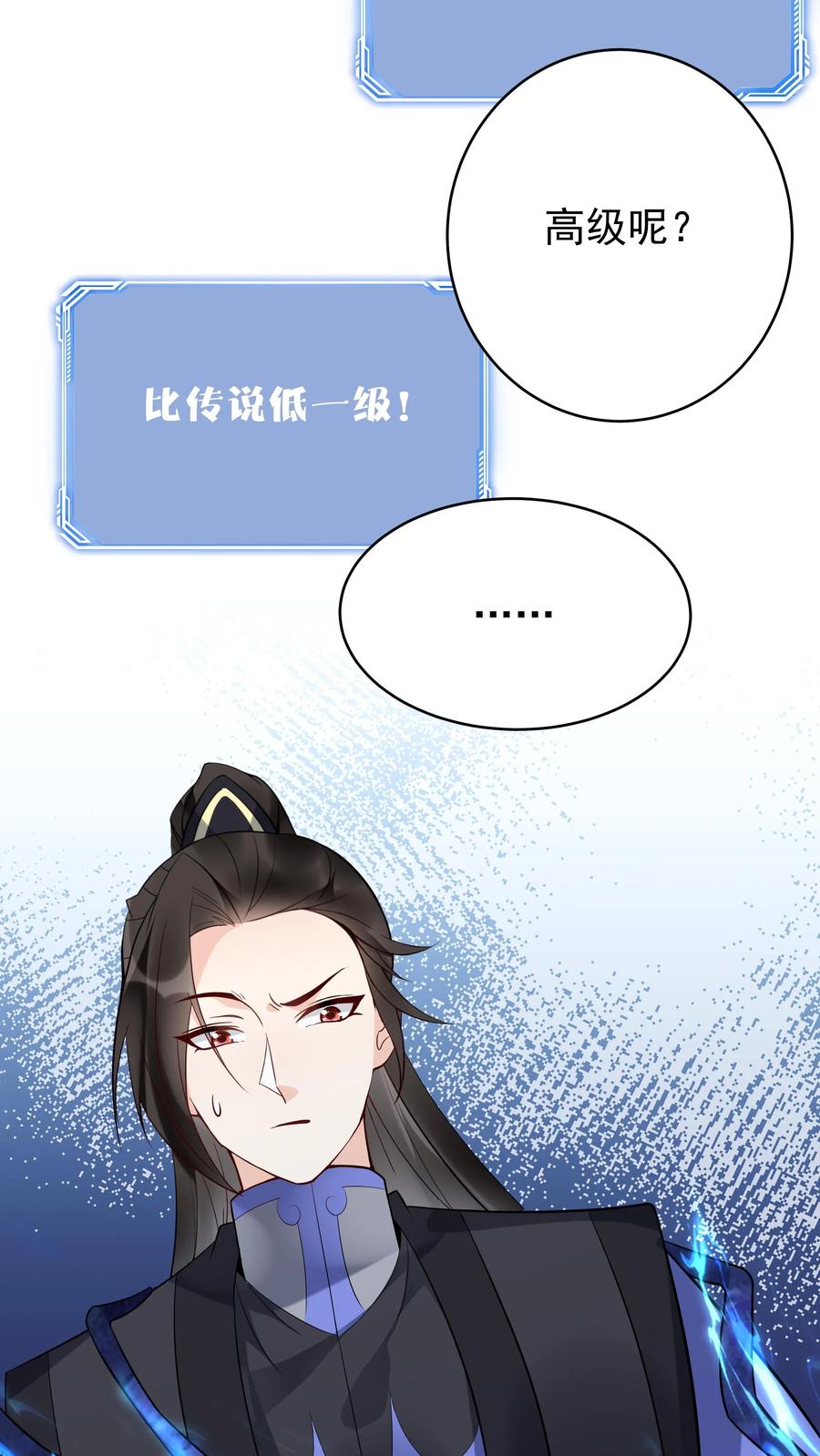 这个反派有点良心，但是不多！ 第137话 蓝银缠绕 第6页