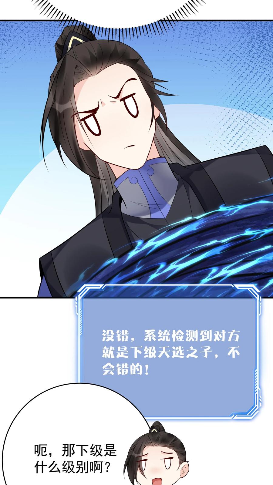 这个反派有点良心，但是不多！ 第137话 蓝银缠绕 第4页