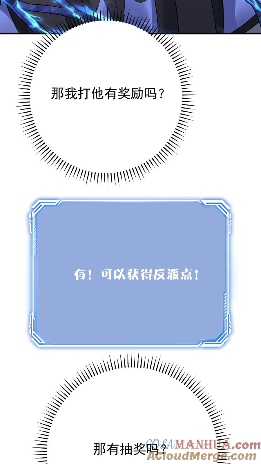 这个反派有点良心，但是不多！ 第137话 蓝银缠绕 第7页