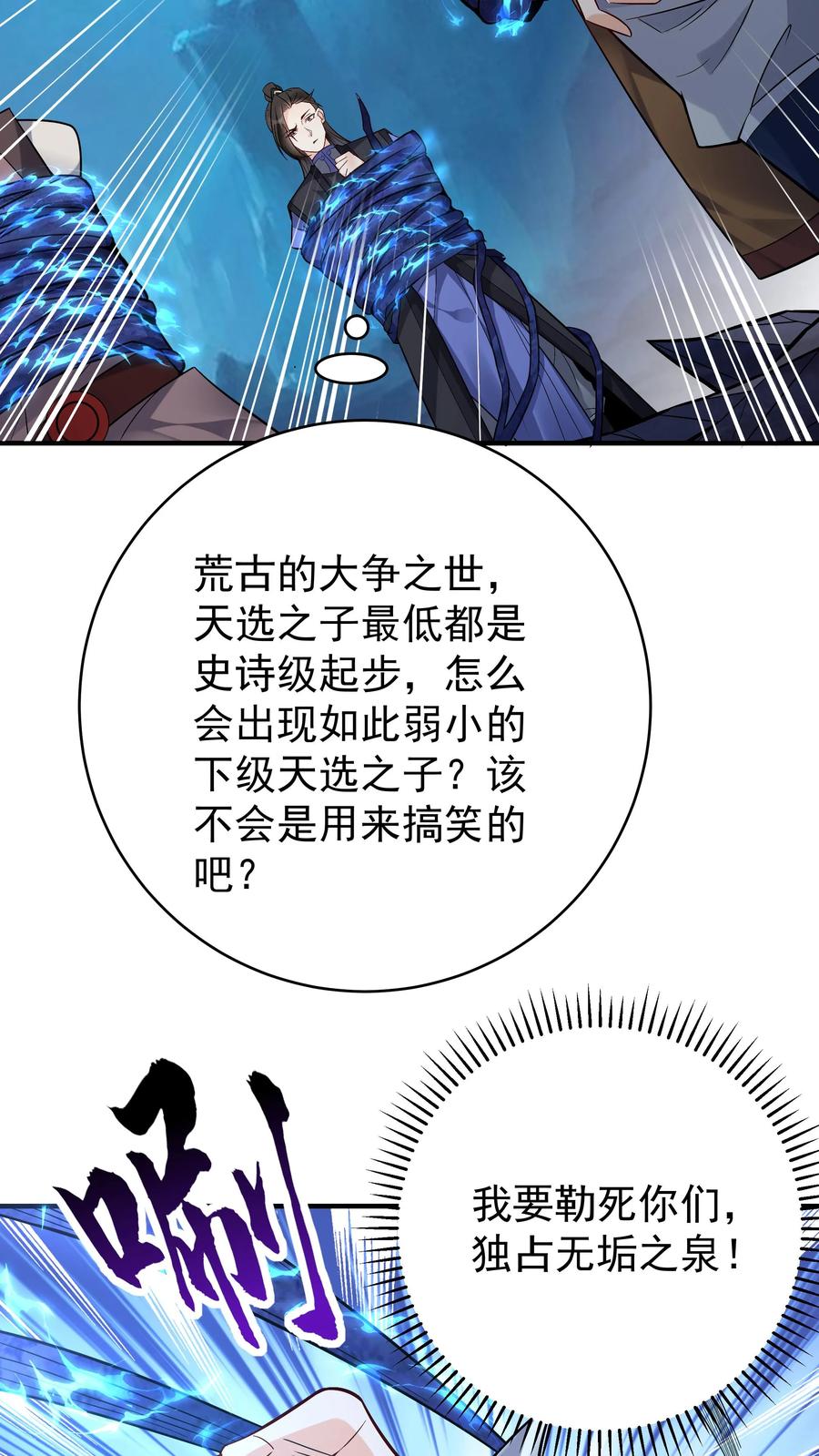 这个反派有点良心，但是不多！ 第137话 蓝银缠绕 第10页
