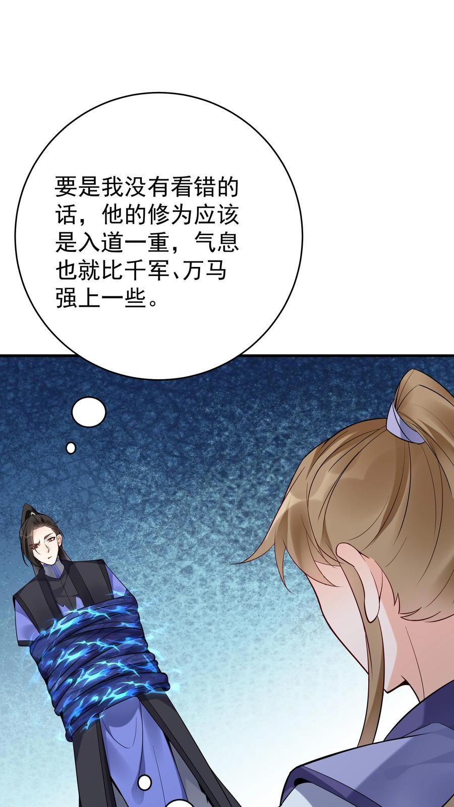 这个反派有点良心，但是不多！ 第137话 蓝银缠绕 第2页