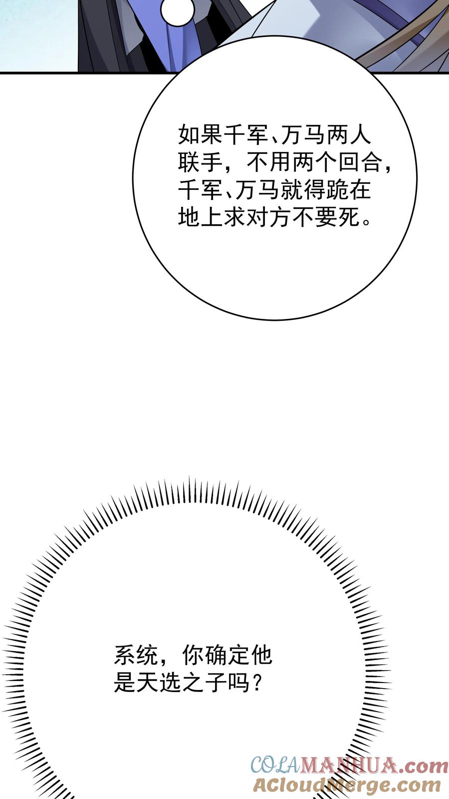 这个反派有点良心，但是不多！ 第137话 蓝银缠绕 第3页