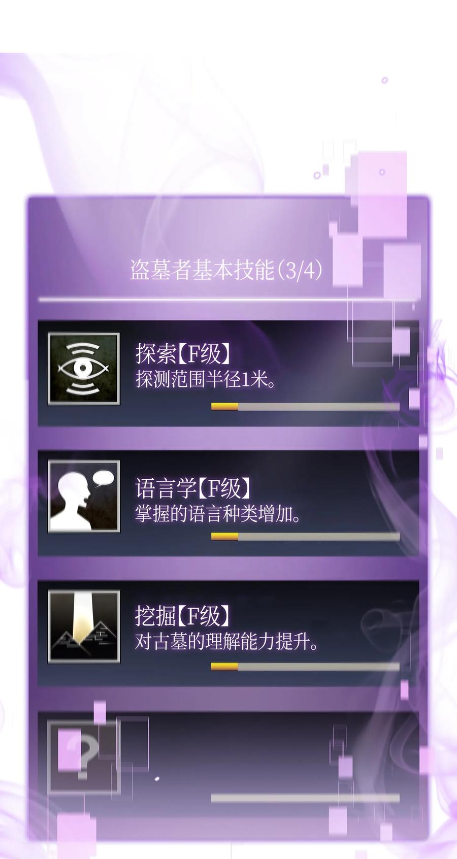 《我独自盗墓》013 卑鄙的宝物胁迫者 第22页