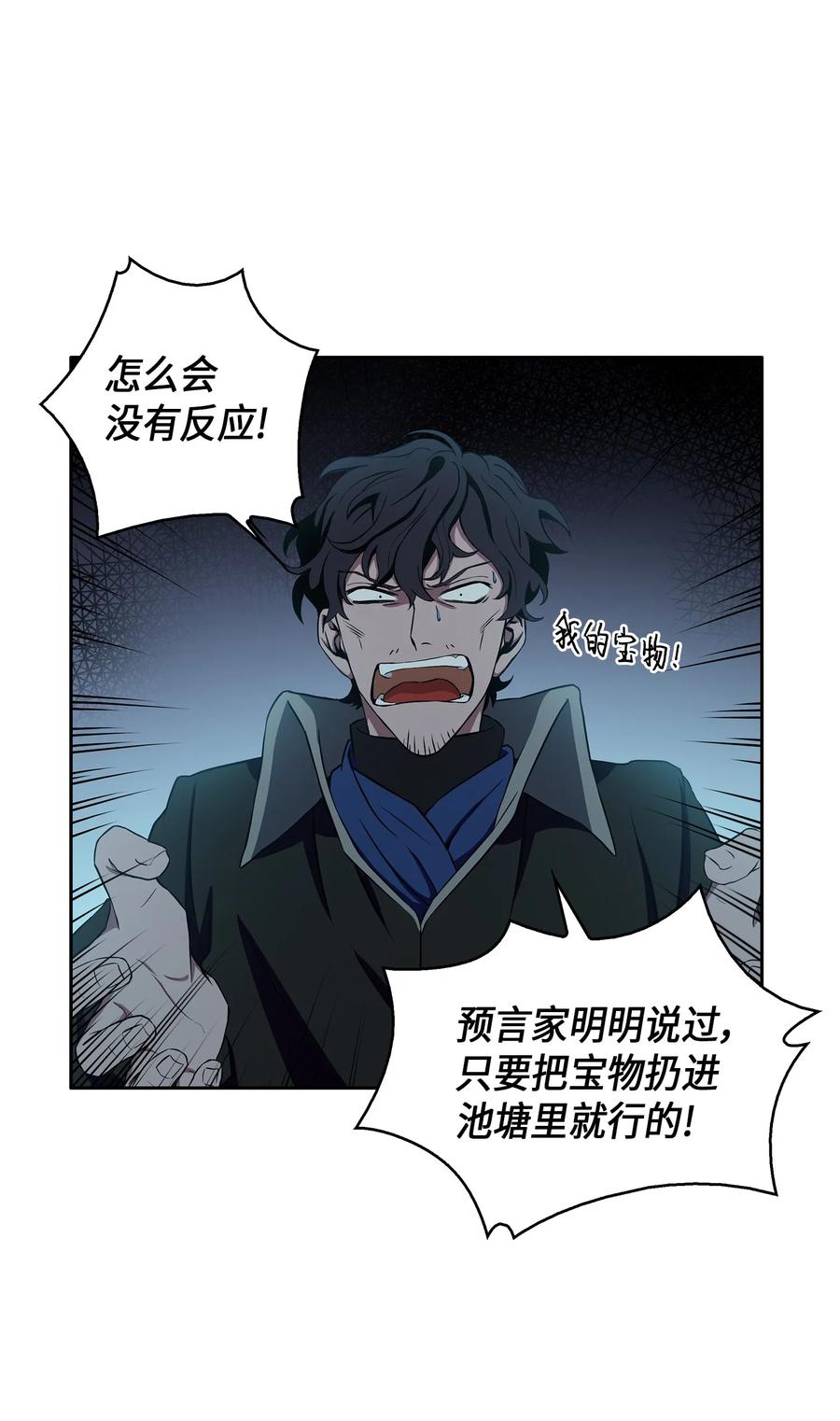 《我独自盗墓》013 卑鄙的宝物胁迫者 第38页