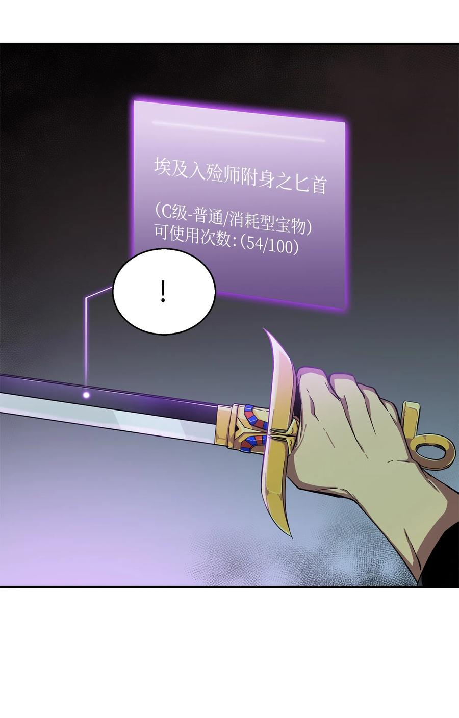 《我独自盗墓》013 卑鄙的宝物胁迫者 第35页