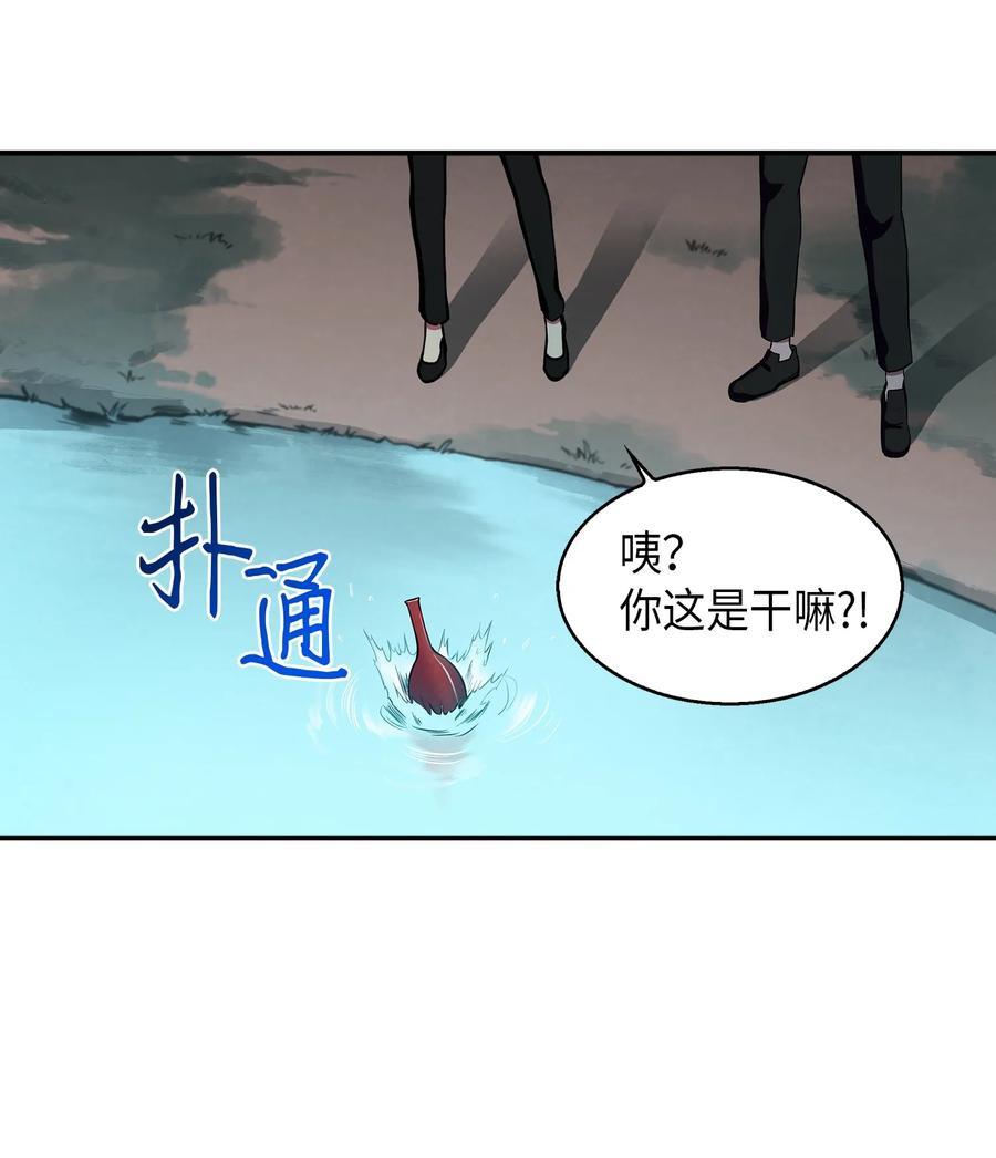 《我独自盗墓》013 卑鄙的宝物胁迫者 第30页