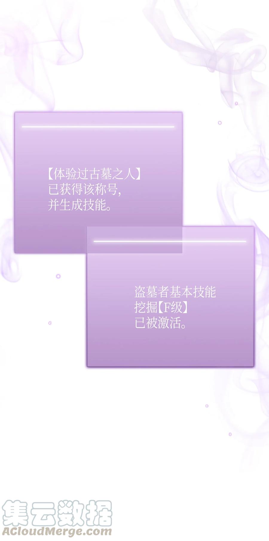 《我独自盗墓》013 卑鄙的宝物胁迫者 第21页