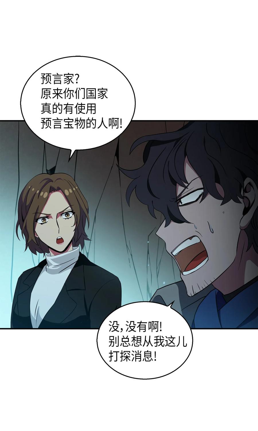 《我独自盗墓》013 卑鄙的宝物胁迫者 第39页