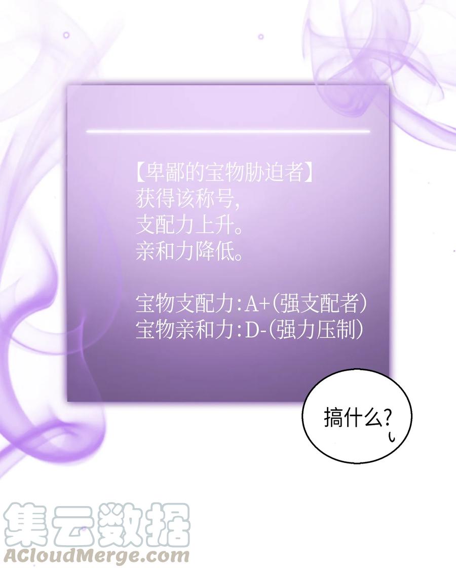 《我独自盗墓》013 卑鄙的宝物胁迫者 第25页