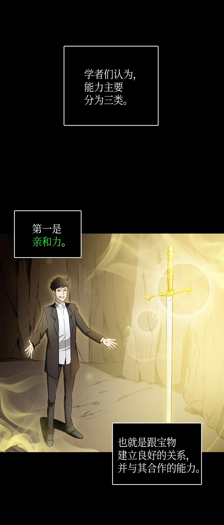 《我独自盗墓》013 卑鄙的宝物胁迫者 第7页