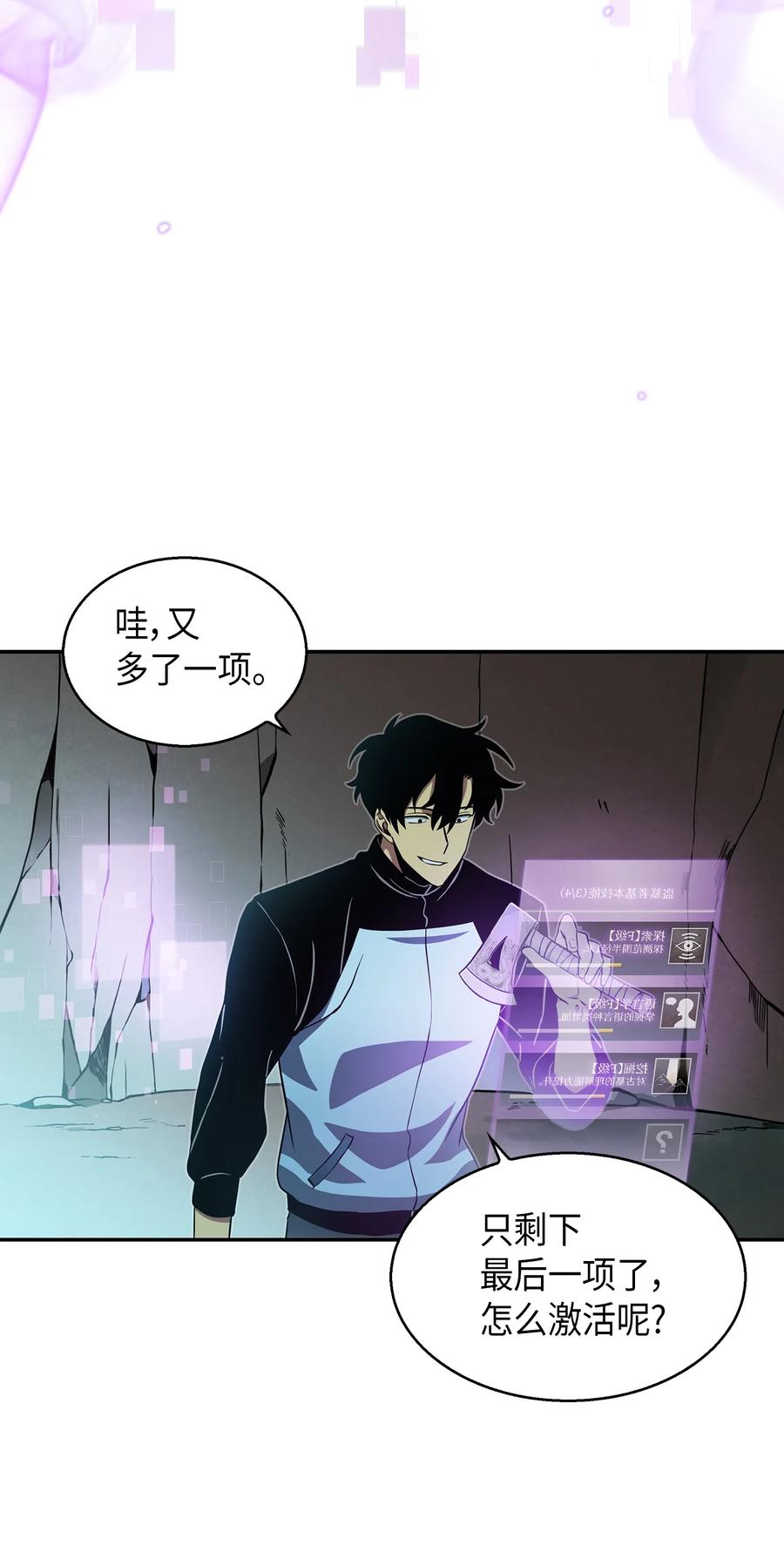 《我独自盗墓》013 卑鄙的宝物胁迫者 第23页
