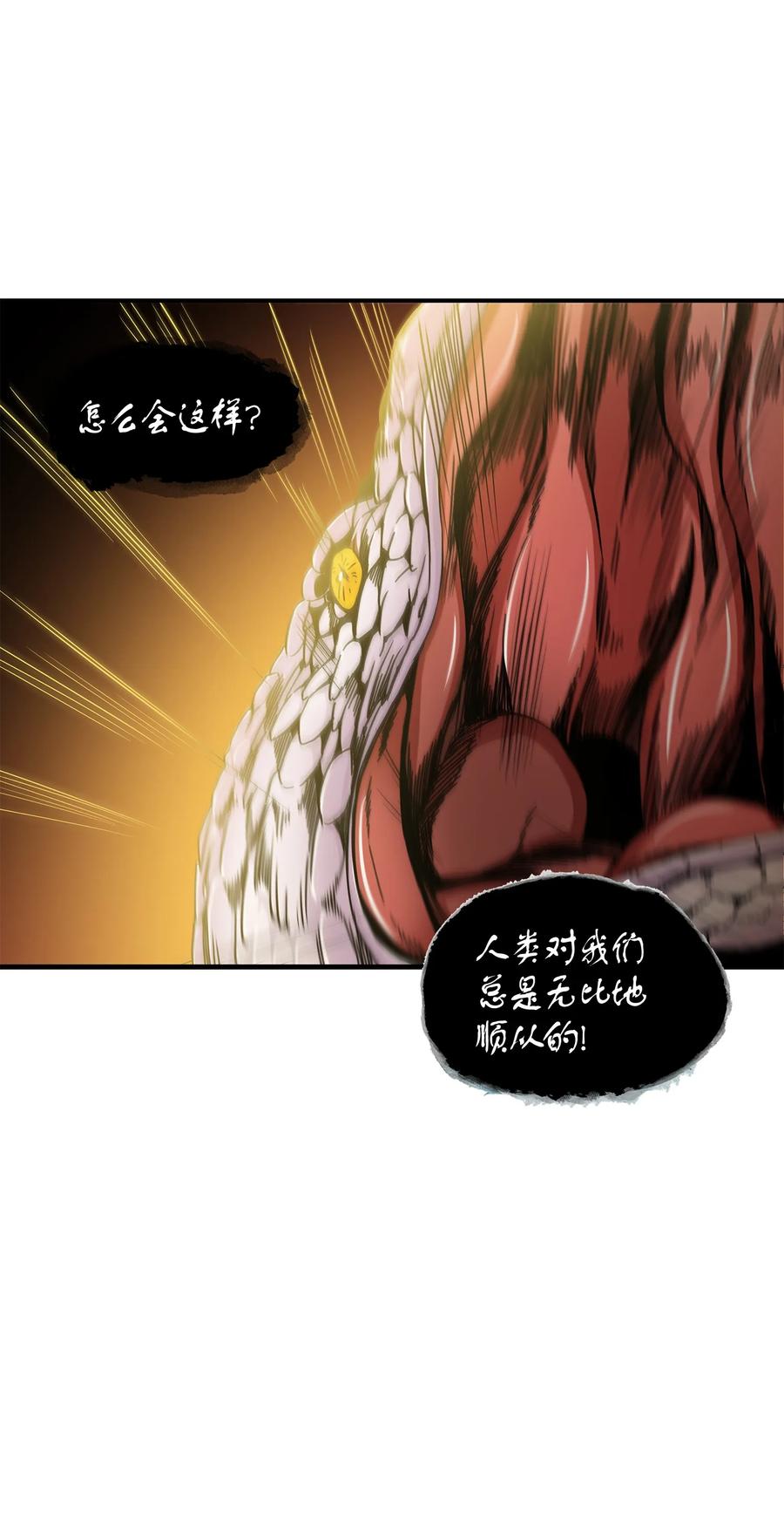 《我独自盗墓》013 卑鄙的宝物胁迫者 第14页