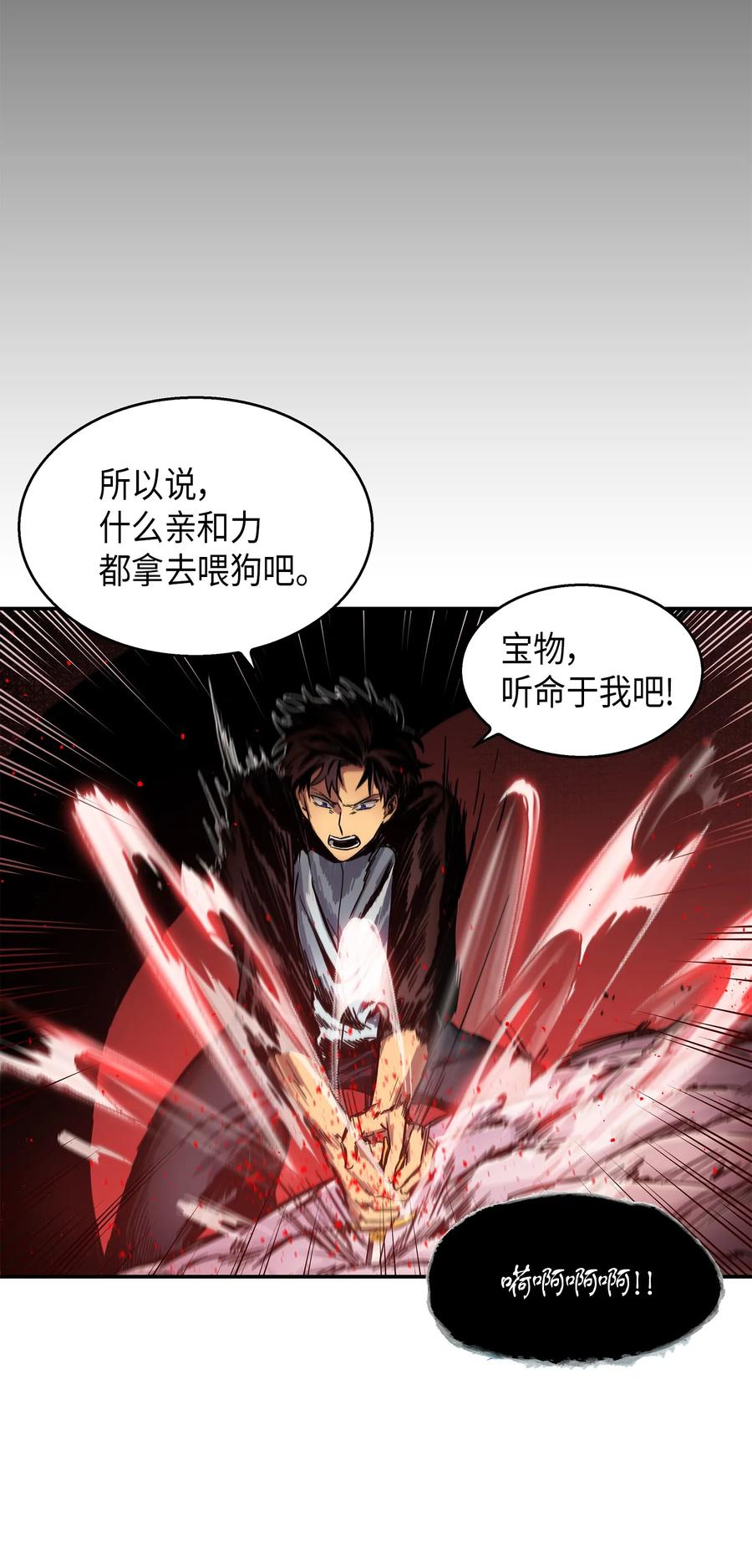 《我独自盗墓》013 卑鄙的宝物胁迫者 第12页
