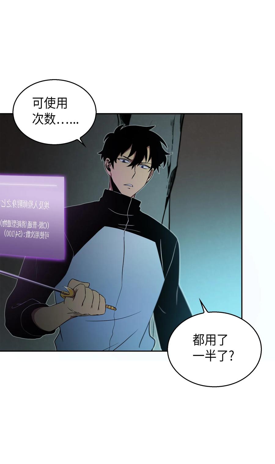 《我独自盗墓》013 卑鄙的宝物胁迫者 第36页